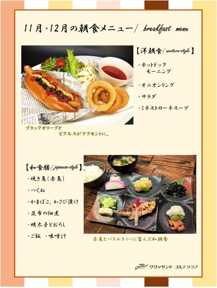 朝食メニュー11.12_page-0001